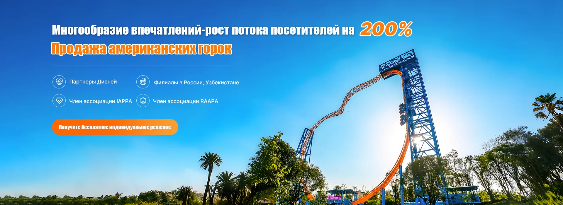 Американские горки