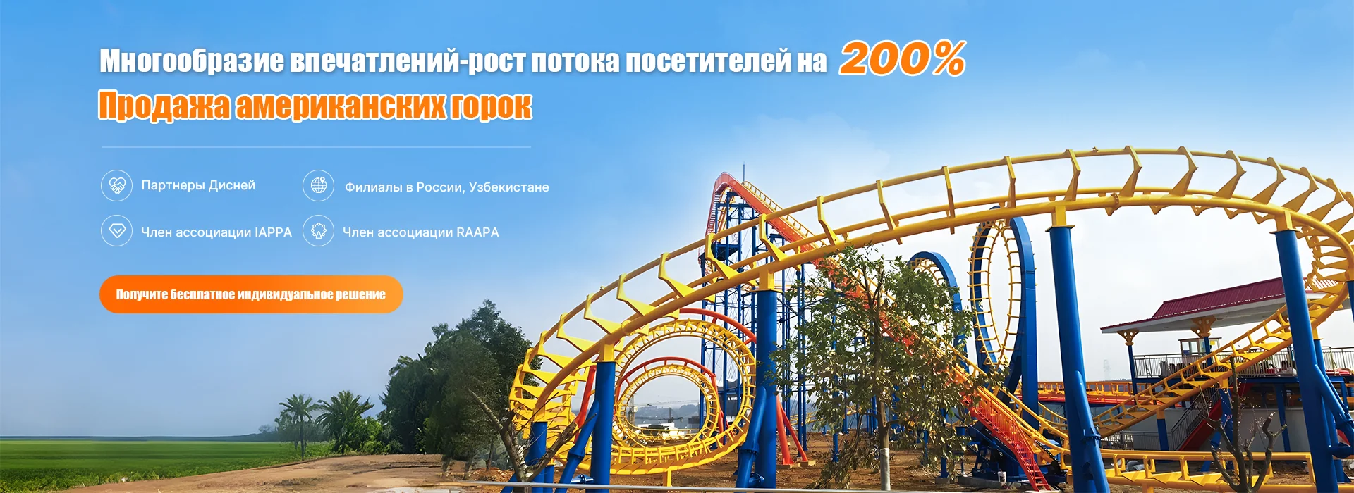 Американские горки